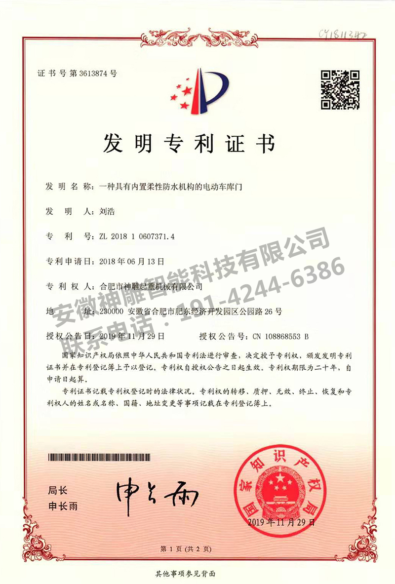 具有內(nèi)置柔性防水機構的電動車庫門