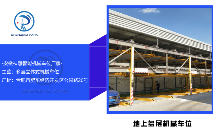 機(jī)械車位 機(jī)械車位
